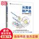 從需求到產(chǎn)品 0歲產(chǎn)品經(jīng)理進(jìn)階之道
