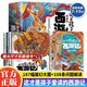 孩子讀得懂的山海經(jīng) 第一輯+第二輯 兒童神話奇書【全彩有聲版全3冊】精裝彩繪 神話+異人國+神獸 無刪減圖解山海經(jīng) 這才是孩子愛讀的西游記（5冊套裝）