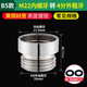 一靚廚房水龍頭起泡器衛(wèi)生間面盆凈水轉(zhuǎn)接頭M20 M24 4分轉(zhuǎn)M22外絲接頭 B5:M22內(nèi)絲細牙轉(zhuǎn) 4分外絲粗牙