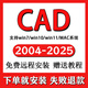 CAD軟件2025/2021/2016/2014/2007Autocad軟件中文版遠(yuǎn)程安裝服務(wù) cad2008