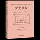 少女杜拉（心理學(xué)史上重要病例！小嘉推薦版本：“精神分析的本質(zhì)，是通過(guò)愛(ài)來(lái)治愈?！保? title=