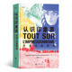 認(rèn)識(shí)印象派：藝術(shù)從此自由 Tout sur l’impressionnisme
