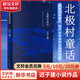 北極村童話(huà) 《額爾古納河右岸》作者、茅盾文學(xué)獎得主遲子建小說(shuō)作品