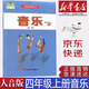 【新華書店正版】人音版小學(xué)4四年級上冊音樂書人音版四4上音樂書課本教材學(xué)生用書 人民音樂出版社