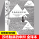 【官方正版-現貨速配】蘇格拉底的申辯+沉思錄+理想國正版書籍全3冊 柏拉圖 著無刪減 申辯篇羅翔推薦哲學思想入門外國哲學世界名著為人處世智慧人生哲學西方哲學梁實秋新華道德情操論世界智慧奇書靜心書籍閱讀