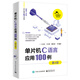 單片機C語(yǔ)言應用100例（第4版）