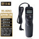 灃標(biāo)（FB）RS-80N3快門線 佳能R1 R5II R5 R3 5D4 5D3微單相機(jī)定時遙控器 支持B門拍攝 間隔拍攝 星軌攝影 適用佳能單反相機(jī) 適用佳能5D4/5D3/5D2/5DS/5DSr