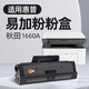 秋田 1660A/1680A易加粉硒鼓適用惠普1188w/1136w/116w/117w系列打印 1660a/1680A（通用惠普1188系列）