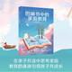 圖畫書中的家庭教育 閱讀是自我教育的基石 全國(guó)婦聯(lián)家庭親子閱讀推廣大使李一慢 林丹分享閱讀教育理念和方法