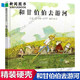 自選】2025年深圳市羅湖區小學(xué)一年級上冊推薦課外書(shū)精裝繪本 蘿卜回來(lái)了繪本 小老鼠又上燈臺嘍 遲到的理由 林桃奶奶的桃子樹(shù) 同一個(gè)月亮幾幾米著(zhù)兒童禮物圖書(shū)男孩女孩 和甘伯伯去游河 約翰 ·伯寧罕/文