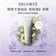 黛珂（DECORTE）白泥植萃洗顏霜 170g   洗面奶  送女友 生日禮物  免稅直采