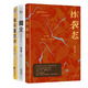 【官方直營(yíng)】炸裂志+微塵+陳年喜的詩(shī)（套裝3冊(cè)） 易中天推薦 小嘉推薦  礦工詩(shī)人 沖天一喊 勞動(dòng)人民文學(xué)  詩(shī)歌文學(xué) 果麥  閱讀狂歡節(jié)