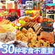 佳龍小時(shí)候大禮包童年老式經(jīng)典兒時(shí)記憶辣條80年代零食90后懷舊小賣(mài)部 30種懷舊零食不重復