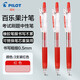百樂（PILOT） juice果汁筆學(xué)生用中性筆速干水筆按動式大容量學(xué)霸刷考題考試用筆可替換芯 紅色3支0.5mm