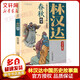 春秋故事 林漢達(dá)中國(guó)歷史故事集美繪版 小學(xué)生三四五年級(jí)課外閱讀書籍