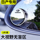 豪馳通汽車(chē)后視鏡小圓鏡倒車(chē)鏡盲區輔助鏡廣角鏡反光鏡凸面鏡高清防雨水 日產(chǎn)新軒逸天籟奇駿逍客藍鳥(niǎo)騏達