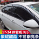 逸福騰適用于09-24別克君威雨眉晴雨擋車(chē)窗雨眉擋雨板汽車(chē)用品改裝配件 17-24款君威/君威GS不銹鋼PC雨眉