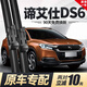 米多多諦艾仕DS6雨刮器片汽車(chē)配件專(zhuān)用無(wú)骨前膠條雪鐵龍后雨刷專(zhuān)車(chē) 2014至2019款 DS6【前雨刮】