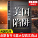 美國(guó)陷阱 阿爾斯通 皮耶魯奇 如何通過(guò)非經(jīng)濟(jì)手段瓦解對(duì)手 法國(guó)版華為孟晚舟事件