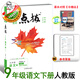 2025春點(diǎn)撥九年級下冊語(yǔ)文人教版同步教材講解 九下語(yǔ)文人教版