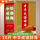 中華成語 辭海版 16開 學(xué)生通用工具書中小學(xué)生工具書小學(xué)初中高中字典詞典工具書 唐文字典辭書