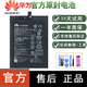 適配原裝華為P40電池原裝手機全新ANA-AL00內置P40電池板原裝廠(chǎng)大 華為P40電池 525777