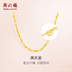 周六福（ZLF）七夕禮物  黃金項(xiàng)鏈鎖骨鏈黃金滿天星項(xiàng)鏈 計(jì)價(jià) 45cm - 4.51g 足金