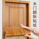 羊洋居門貼紙木門整張舊門改造翻新自粘加厚墻紙入戶門房門改色木紋貼紙 黃櫸木-防水防潮-不透底色 90CM寬*4.2米長-貼兩面