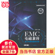 EMC電磁兼容設(shè)計與測試案例分析（第3版）