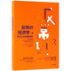 反常識經(jīng)濟學(xué)(2為什么不向美麗征稅)(精)