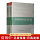 醫院醫療知情同意書(shū)匯編（上下冊）醫療告知手冊 醫院管理書(shū)籍