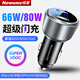 紐曼汽車載充電器超級(jí)快充適用于OPPO/VIVO閃充一拖二點(diǎn)煙器轉(zhuǎn)換插頭