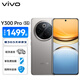 vivo Y300 Pro 5G手機 6500mAh藍海電池 80W遠航閃充 7.69mm超薄機身 索尼5000萬超清主攝 拍照 AI 鈦色 12GB+512GB 官方標配