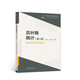 貝葉斯統(tǒng)計(jì)（第二版）