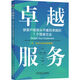 卓越服務(wù)：使客戶(hù)服務(wù)從平庸到卓越的7個(gè)簡(jiǎn)單方法