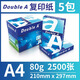 DOUBLE ADouble A 達伯埃80gA4彩印打印紙辦公用品復印紙500張*5包整箱批發(fā)可多省免郵 80g A4 2500張/箱 【紙中貴族】A4-80克/5包2500張