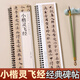 書法毛筆字帖靈飛經(jīng)小楷臨摹字帖墨跡版書法臨摹字卡唐人鐘紹京四十三行毛筆字