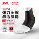 邁克達(dá)威崴腳護(hù)踝保暖跑步籃球護(hù)具羽毛球男女運(yùn)動護(hù)腳踝扭傷防護(hù)護(hù)具431r 黑色 S 38-42.5鞋碼