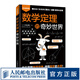 數(shù)學(xué)定理的奇妙世界 趣味數(shù)學(xué) 數(shù)學(xué)家 邏輯思維 好玩兒的數(shù)學(xué) 愛(ài)上數(shù)學(xué) 融入生活的數(shù)學(xué)定理