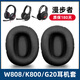 魔音王適用于Edifier漫步者W808BT耳罩G1耳套K800皮套K815P海棉G20保護(hù)K810頭戴式耳機(jī)頭梁更換替換配件 黑色【蛋白皮】耳套一對(duì)