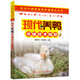 專業(yè)戶健康高效養(yǎng)殖技術(shù)叢書--現(xiàn)代養(yǎng)鴨關(guān)鍵技術(shù)精解(第二版)
