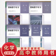 【旗艦店 正版保障】2025適用新版教師教學(xué)用書(shū)高中化學(xué)必修一二冊+選擇性必修一二三123冊人教部編版高中化 化學(xué)全套