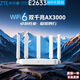 中興E2633路由器雙頻WiFi6 AX3000家用穿墻王高速上網(wǎng)mesh大戶型光纖 中興E2633移動版 AX3000【原廠標配】內(nèi)贈網(wǎng)線