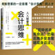 正版現貨人人都要有會(huì )計思維：給非會(huì )計人員的會(huì )計思維書(shū)給非會(huì )計人員的思維書(shū)籍高效率工作企
