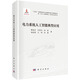 電力系統人工智能典型應用  新一代人工智能理論、技術(shù)及應用叢書(shū)  黎燦兵