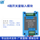 泰工華控 8路模擬量信號采集模塊4-20mA 0-10V轉485通訊Modbus RTU帶隔離 4路DI開(kāi)關(guān)量輸入轉485[TD-3904I]