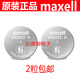 麥克賽爾maxellCR2032H電池3V高容量 長安路虎汽車遙控電子CR2032 DL2032 maxell CR2032 H  2粒