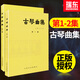 古琴曲集全集集第二集古琴譜 古琴基礎練習曲教材教程書(shū) 古琴初學(xué)者教程書(shū) 實(shí)用入門(mén)自學(xué) 古琴基礎