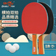 雙魚(yú)乒乓球拍雙拍 初學(xué)者訓練高彈耐打成人學(xué)生乒乓拍 附3球 【爆款】橫拍雙拍036A