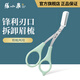 張小泉修眉剪刀帶梳眉剪化妝剪刀眉卡畫(huà)眉毛學(xué)生眉毛 逸彩系列眉剪（綠色）